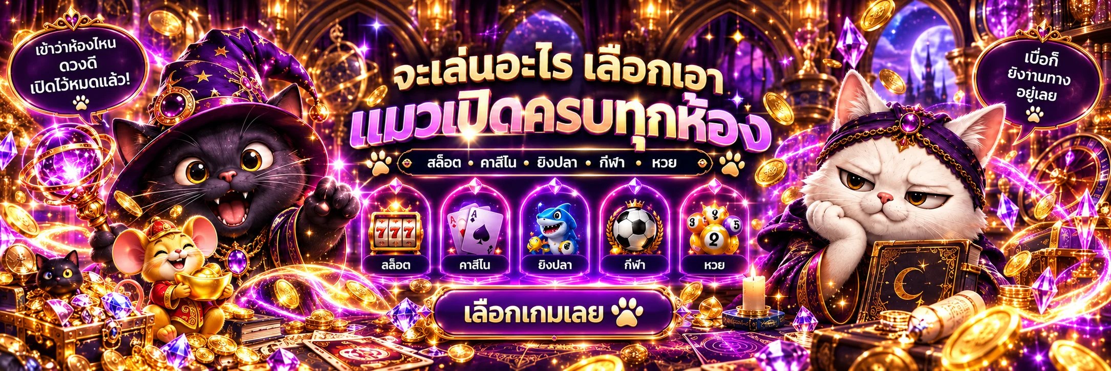 แบนเนอร์เลือกเกม SCB456 โทนม่วงทอง